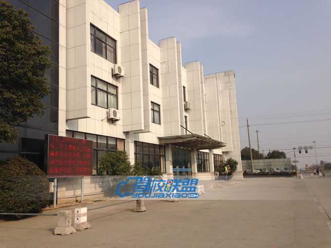 安技駕校報名大廳