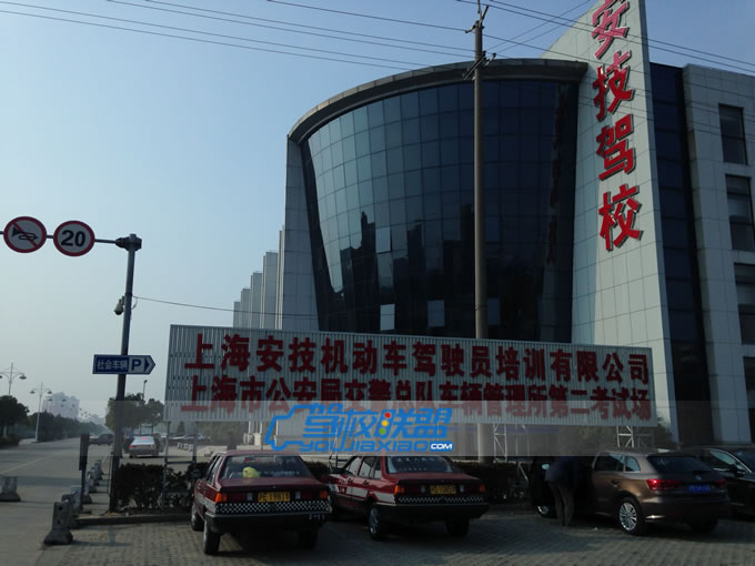 南匯安技駕校基地