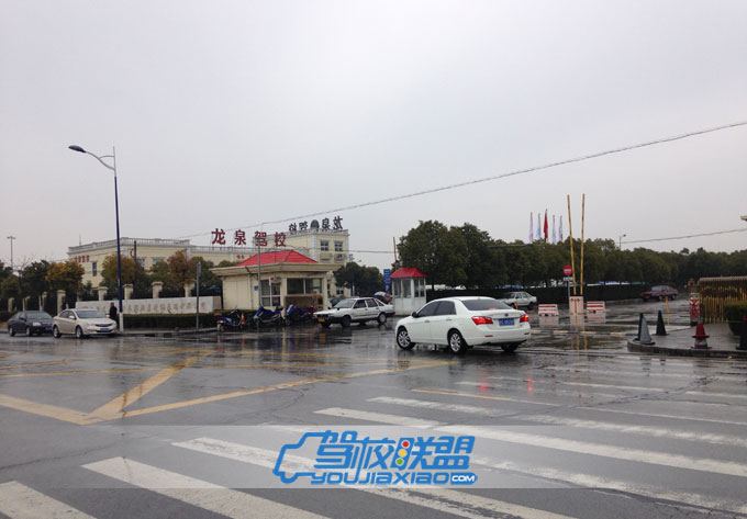 龍泉駕校