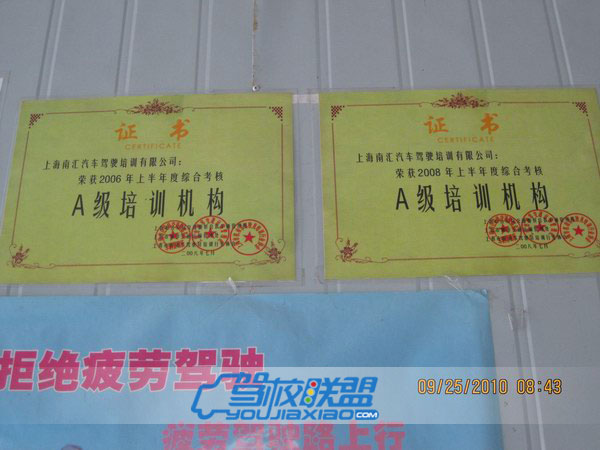 南匯駕校獲獎證書