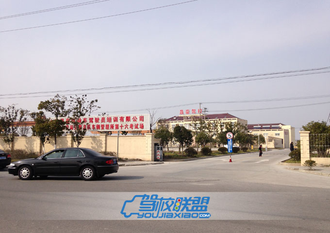 晟豪駕校大門口